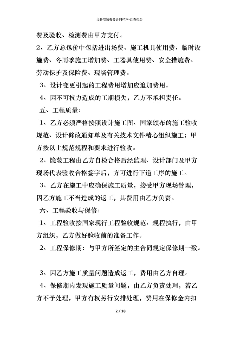 设备安装劳务合同样本-wenkub